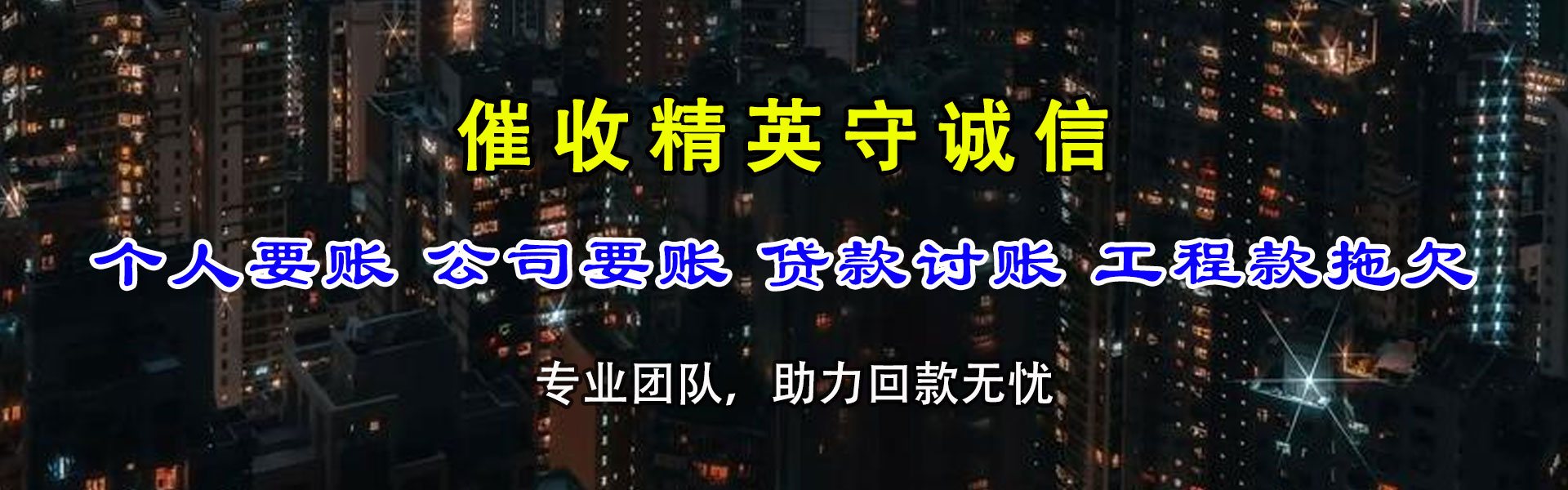 枝江清债公司